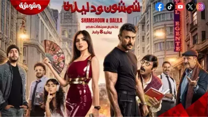 فيلم شمشون و دليلة