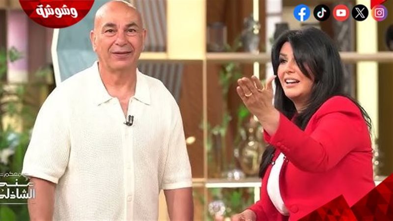 منى الشاذلي و حسام