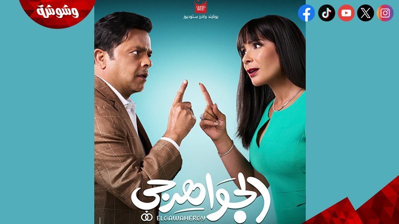 فيلم الجواهرجي