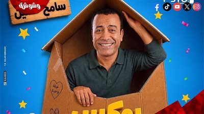 برسالة كوميدية.. سامح حسين يشوق الجمهور لمسرحية “بوكس العيلة”