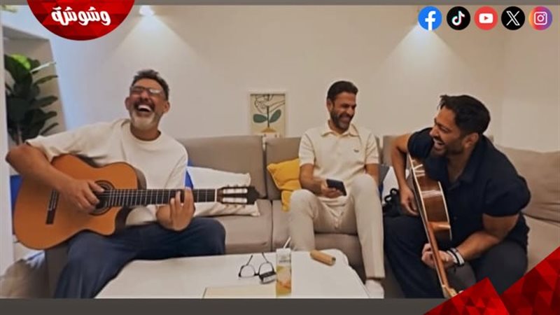 تامر حسني وعمرو مصطفى