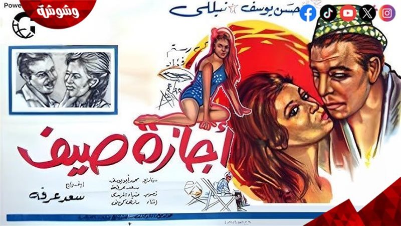 فيلم إجازة صيف