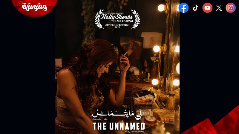 فيلم اللي مايتسماش