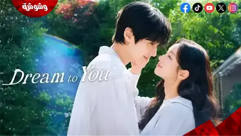 المسلسل الكوري Dream