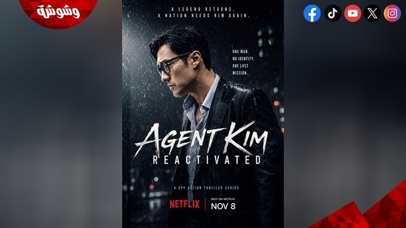 مسلسل Agent Kim Reactivated