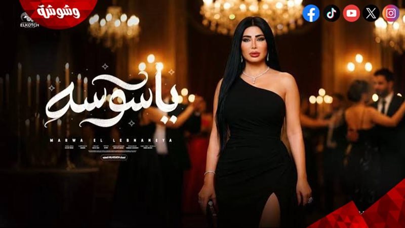 مروة اللبنانية