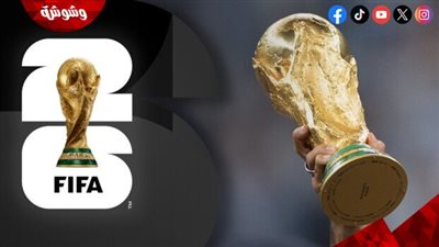 المنسق الإعلامي للمنتخب المصري: مونديال 2026 يشهد أسوأ مستوى تحكيمي