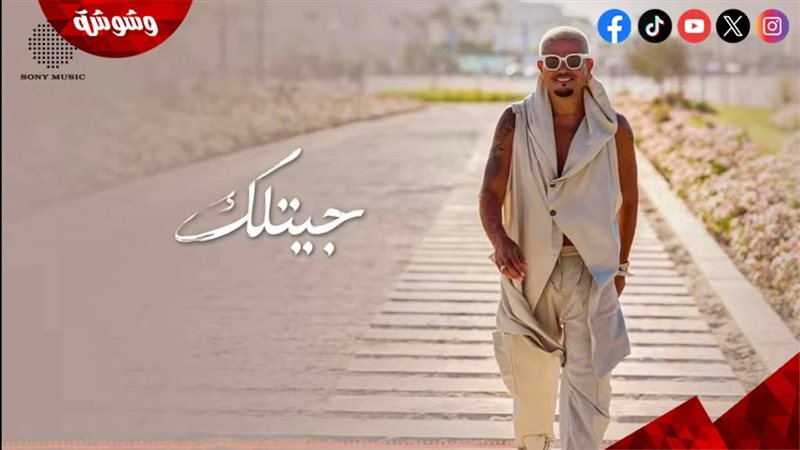 عمرو دياب