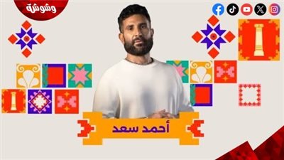 بطريقته المرحة.. أحمد سعد يعلن العد التنازلي لحفل جرش 