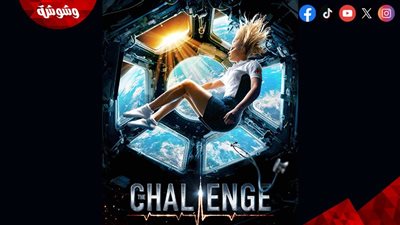  بعد رحلة إلى الفضاء الحقيقي.. “The Challenge” يصل إلى الغردقة في عرض استثنائي