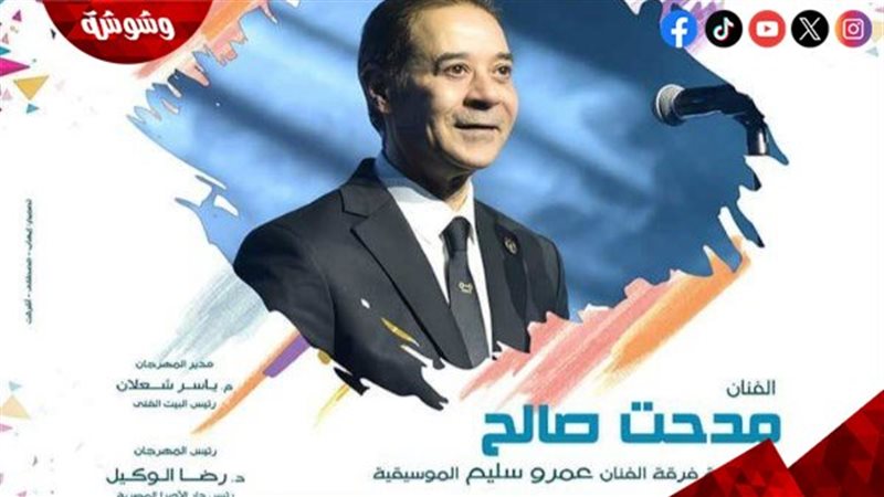 مدحت صالح