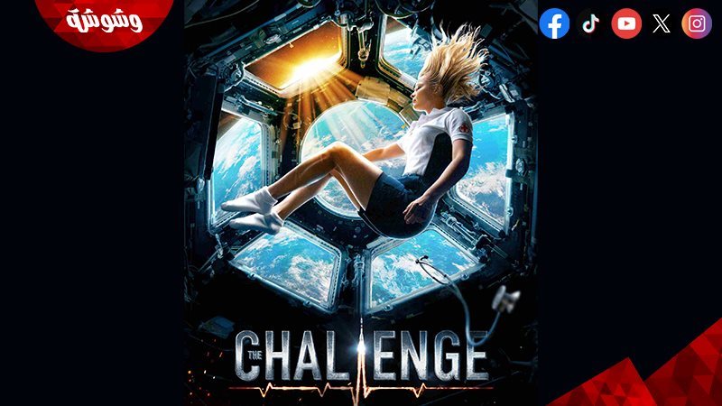  “The Challenge”