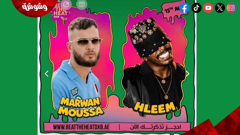 مروان موسى وحليم