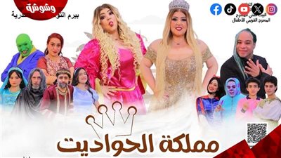 موعد عرض مسرحية 