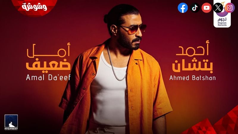 أحمد بتشان