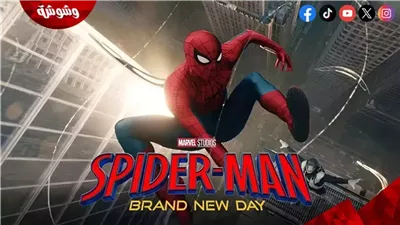 Spider-Man: Brand New Day يحقق ثاني أكبر افتتاح في تاريخ السينما بإيرادات 875 مليون دولار