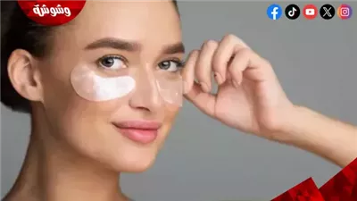 بخطوات سهلة.. ماسك طبيعي قد يساعد على تقليل مظهر الهالات السوداء