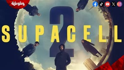 موعد عرض مسلسل Supacell 2.. كل ما تريد معرفته عن الموسم الثاني