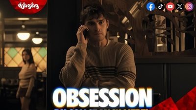 فيلم Obsession يحقق 474 مليون دولار عالميًا.. والمخرج يكشف ثغرة في أحداث العمل