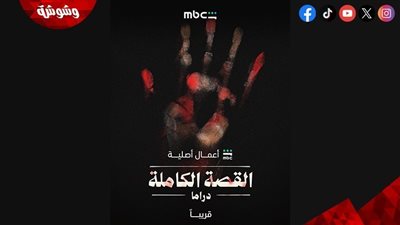 مستوحى من جرائم حقيقية.. 