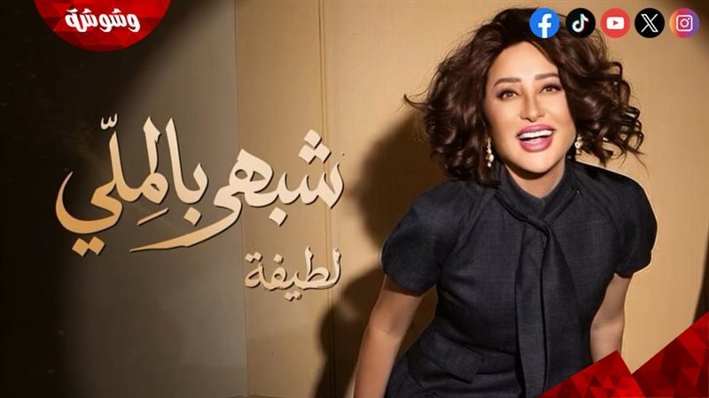 لطيفة