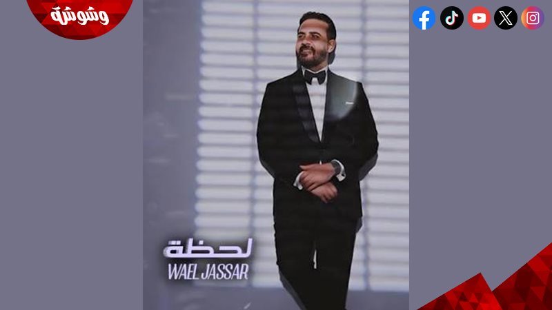 وائل جسار
