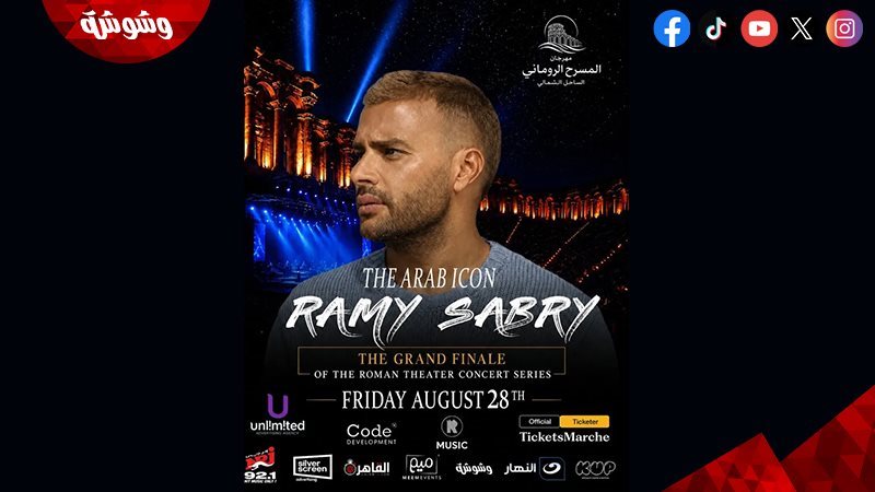 رامي صبري