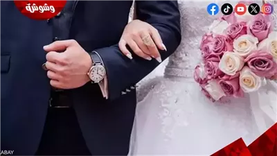 الصحة تحذر المقبلين على الزواج: 