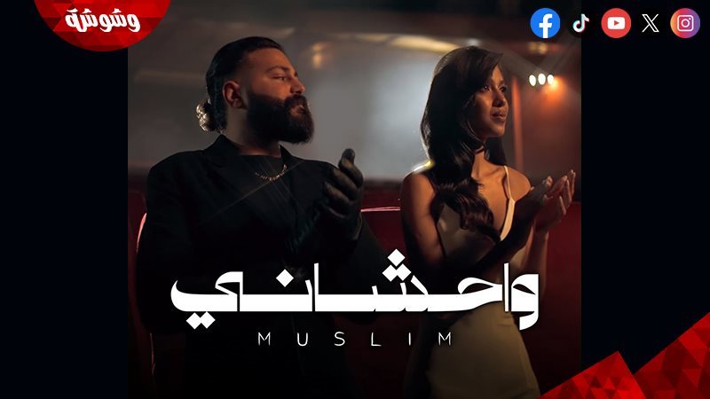 مسلم