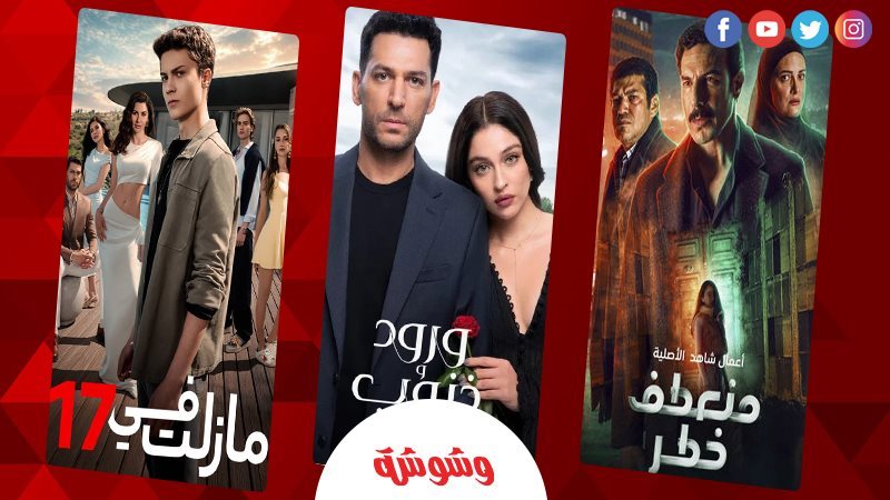 وشوشة