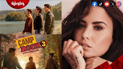 انضمام ديمي لوفاتو إلى الفيلم الأمريكي الجديد Camp Rock 3 .. إليكم التفاصيل الكاملة