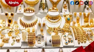 مفاجأة في أسعار الذهب اليوم.. عيار 21 يسجل هذا الرقم
