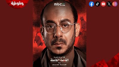 طرح بوستر حكاية لعبة جهنم من مسلسل القصة الكاملة