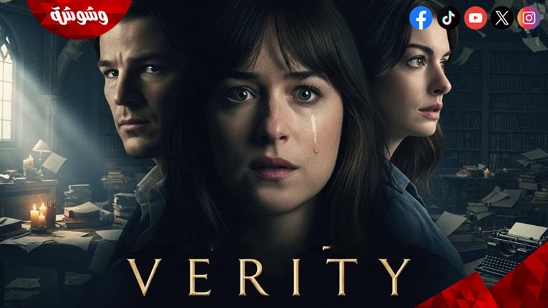 فيلم Verity