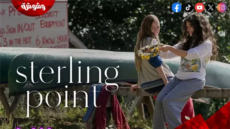 مسلسل Sterling Point