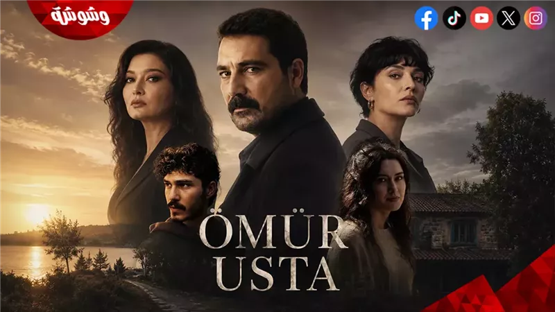 مسلسل المعلمة أومور