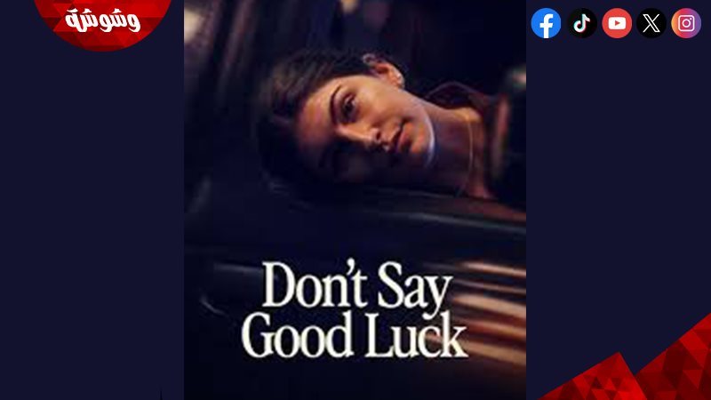  فيلم Don’t Say Good