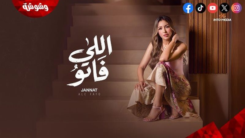 جنات