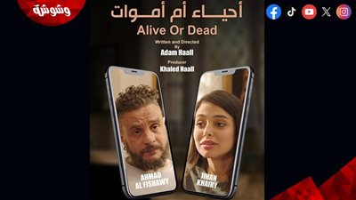 مخرج لم يتجاوز الـ19 عامًا يفتتح مهرجان الغردقة بفيلم «أحياء أم أموات» 