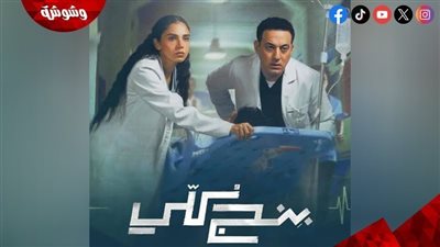 تقارب بين عزازي ودعاء.. وطلاق مفاجئ يشعل أحداث الحلقة الثالثة من مسلسل «بنج كلي»