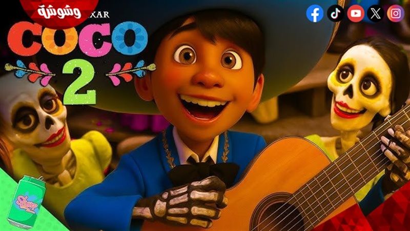 فيلم Coco 2