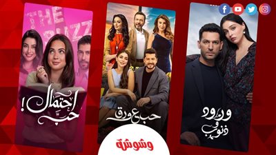 خيانة وحب وجرائم وأسرار.. 7 مسلسلات خطفت الأنظار وتصدرت المشاهدة
