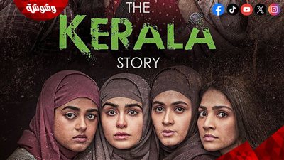 جلسة قانونية عاجلة لقضية فيلم The Kerala Story