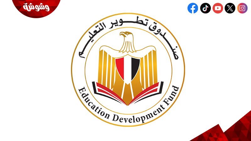 صندوق تطوير التعليم