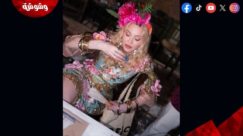 مادونا تتألق بإطلالة فاخرة
