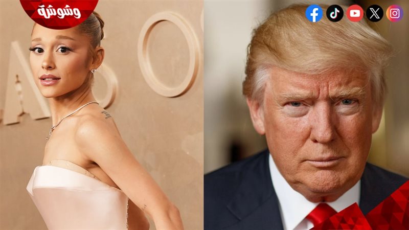 دونالد ترامب و أريانا