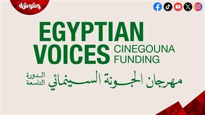 مهرجان الجونة يطلق 