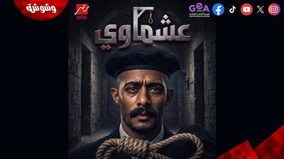 محمد رمضان عن مسلسل “عشماوي”: لم يتم ترشيح أي ممثل أو ممثلة حتى الآن 