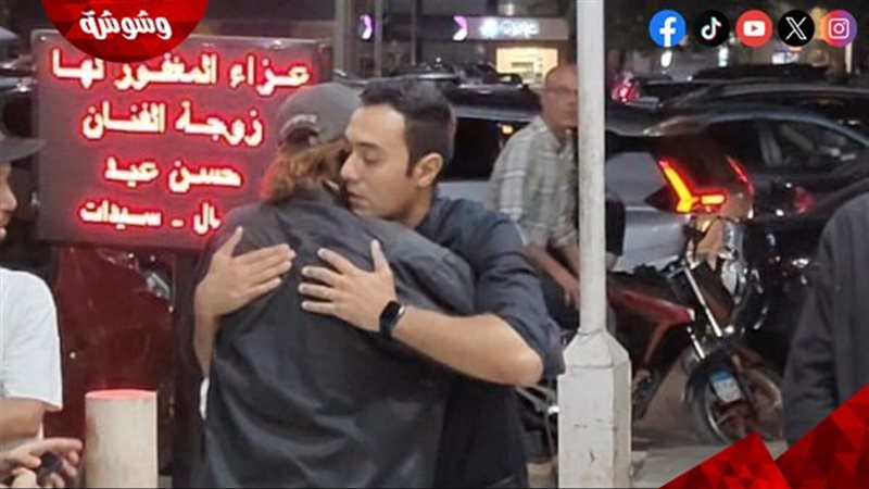 بدء عزاء زوجة حسن