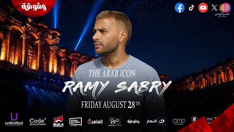 رامى صبرى